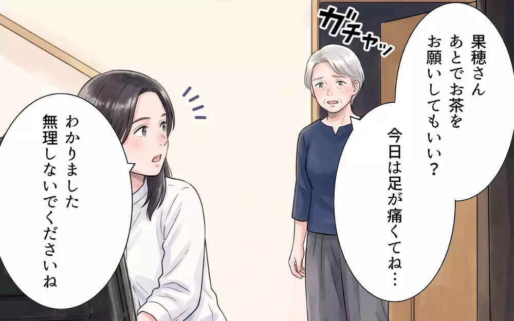 「いいじゃない別にもうめんどくさいわね」義母が防災リュックを床に投げ捨てた…！非常食を食い尽くし電池まで使い込む義母に夫が味方!?