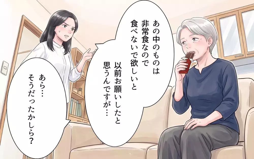 「いいじゃない別にもうめんどくさいわね」義母が防災リュックを床に投げ捨てた…！非常食を食い尽くし電池まで使い込む義母に夫が味方!?