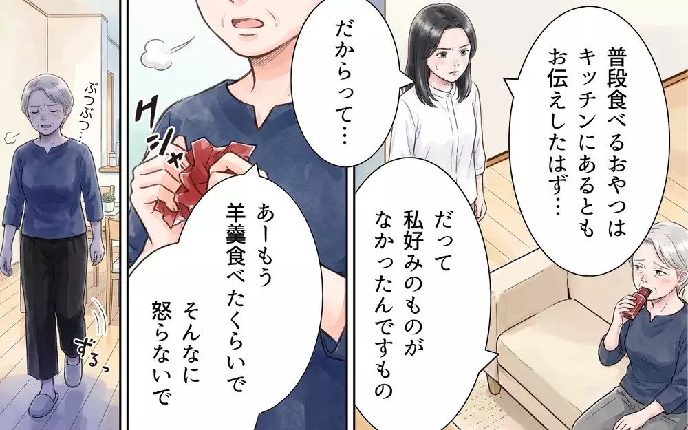 「いいじゃない別にもうめんどくさいわね」義母が防災リュックを床に投げ捨てた…！非常食を食い尽くし電池まで使い込む義母に夫が味方!?