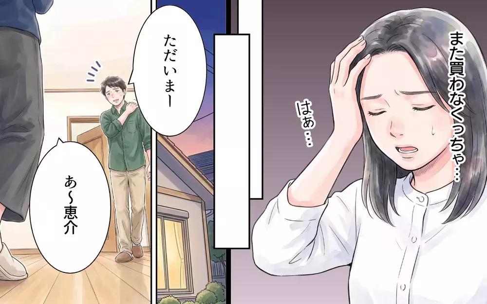 「いいじゃない別にもうめんどくさいわね」義母が防災リュックを床に投げ捨てた…！非常食を食い尽くし電池まで使い込む義母に夫が味方!?