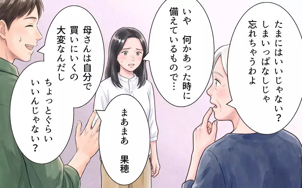 「いいじゃない別にもうめんどくさいわね」義母が防災リュックを床に投げ捨てた…！非常食を食い尽くし電池まで使い込む義母に夫が味方!?