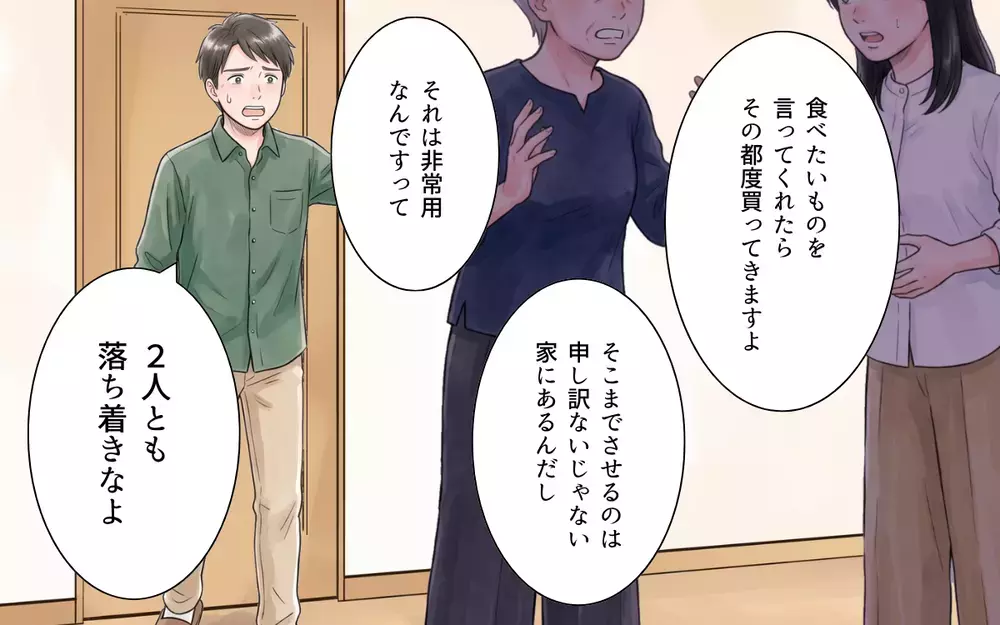 「いいじゃない別にもうめんどくさいわね」義母が防災リュックを床に投げ捨てた…！非常食を食い尽くし電池まで使い込む義母に夫が味方!?