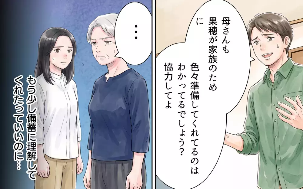 「いいじゃない別にもうめんどくさいわね」義母が防災リュックを床に投げ捨てた…！非常食を食い尽くし電池まで使い込む義母に夫が味方!?
