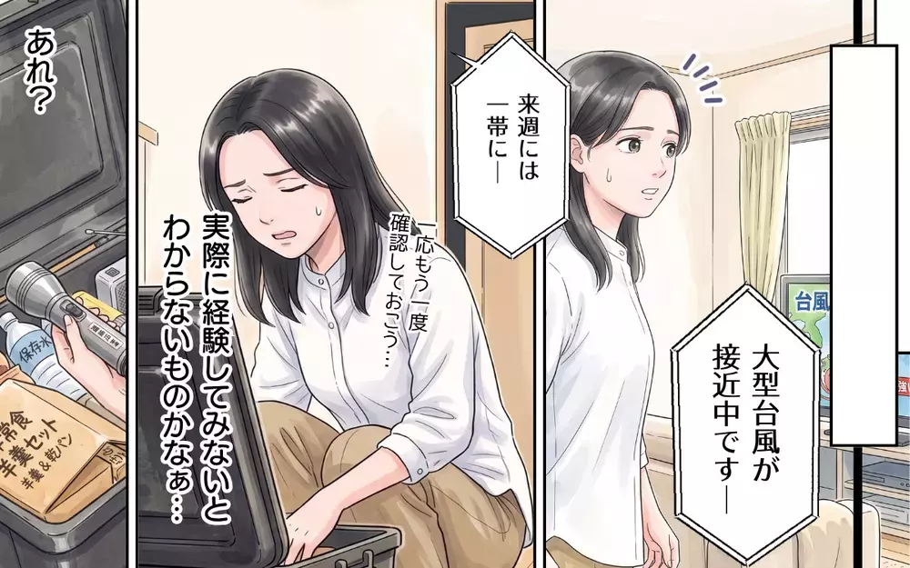 「いいじゃない別にもうめんどくさいわね」義母が防災リュックを床に投げ捨てた…！非常食を食い尽くし電池まで使い込む義母に夫が味方!?