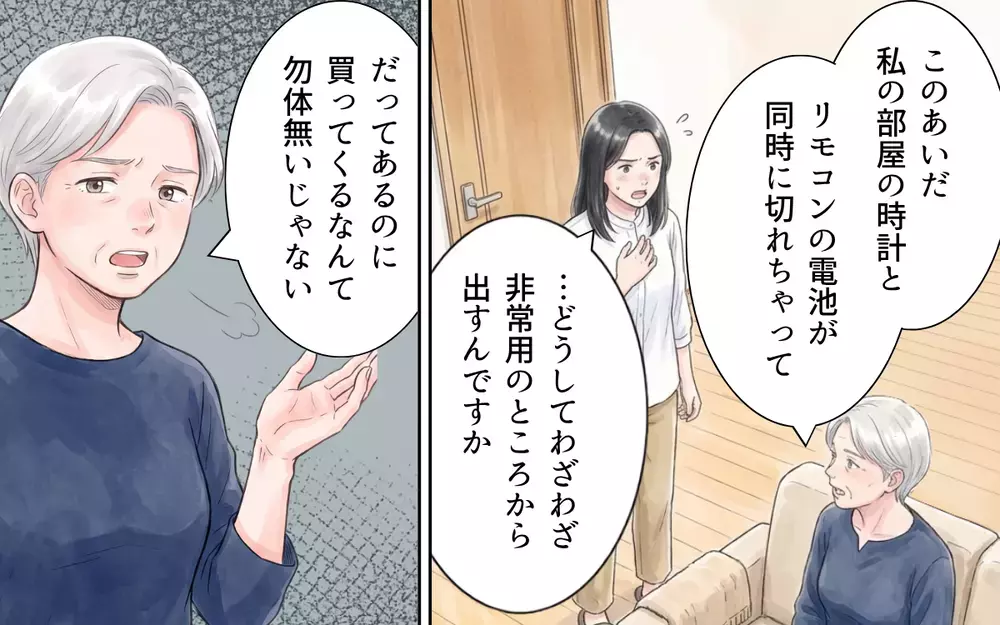「いいじゃない別にもうめんどくさいわね」義母が防災リュックを床に投げ捨てた…！非常食を食い尽くし電池まで使い込む義母に夫が味方!?