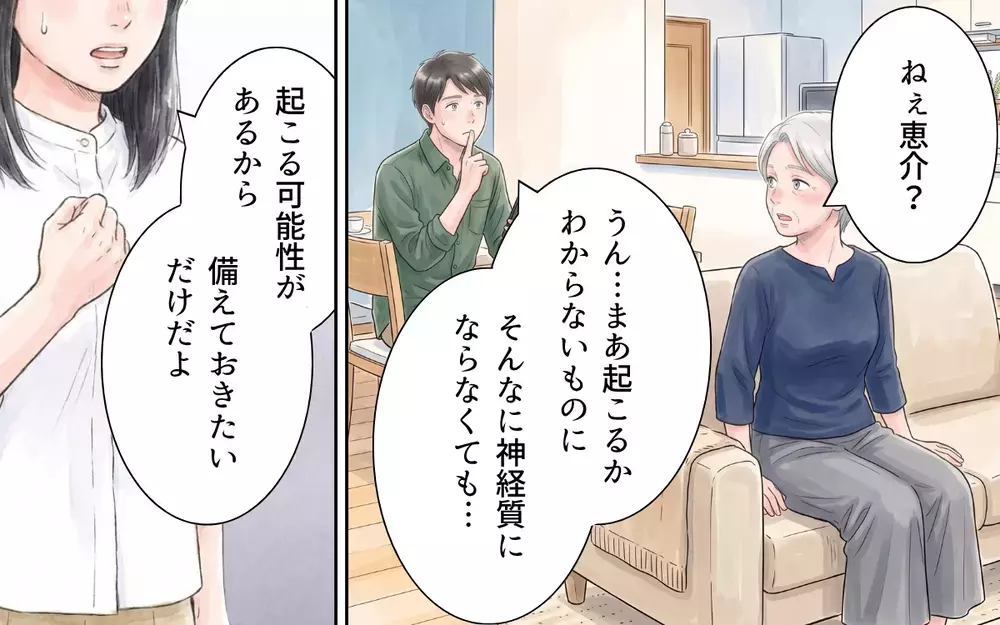 「いいじゃない別にもうめんどくさいわね」義母が防災リュックを床に投げ捨てた…！非常食を食い尽くし電池まで使い込む義母に夫が味方!?
