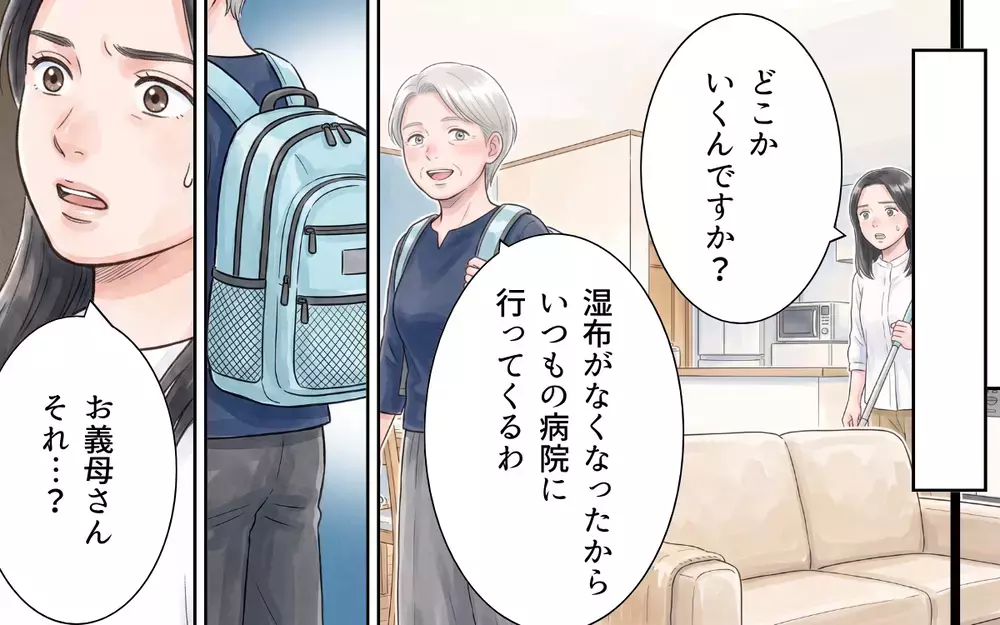 「いいじゃない別にもうめんどくさいわね」義母が防災リュックを床に投げ捨てた…！非常食を食い尽くし電池まで使い込む義母に夫が味方!?