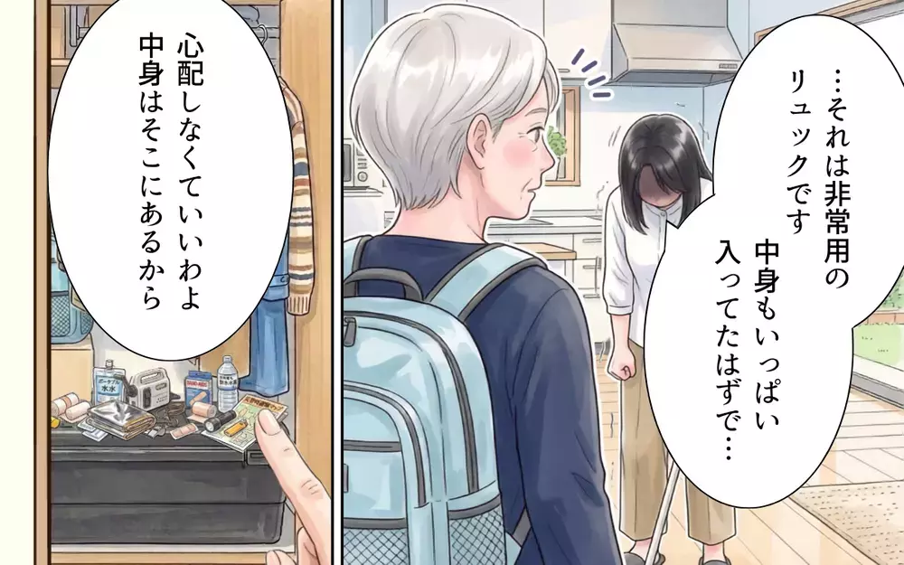 「いいじゃない別にもうめんどくさいわね」義母が防災リュックを床に投げ捨てた…！非常食を食い尽くし電池まで使い込む義母に夫が味方!?