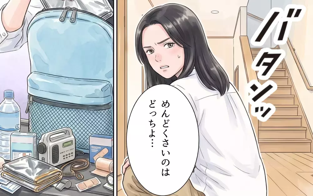 「いいじゃない別にもうめんどくさいわね」義母が防災リュックを床に投げ捨てた…！非常食を食い尽くし電池まで使い込む義母に夫が味方!?