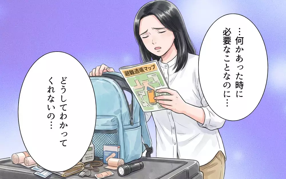 「いいじゃない別にもうめんどくさいわね」義母が防災リュックを床に投げ捨てた…！非常食を食い尽くし電池まで使い込む義母に夫が味方!?