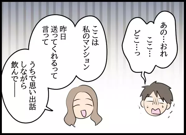 目覚めると隣には裸の幼なじみ…「記憶がない」夫を待ち受ける衝撃の真相