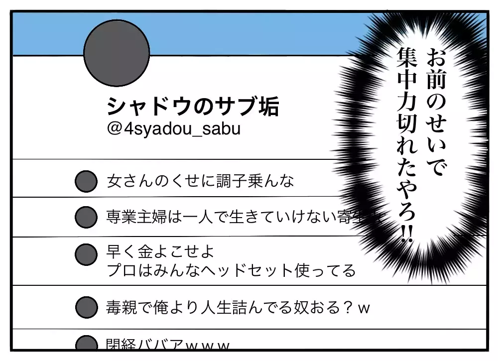 「オフ会なんて行かなければよかった」…ネットで人に絡んでいた男に起きた、想定外の"お礼"