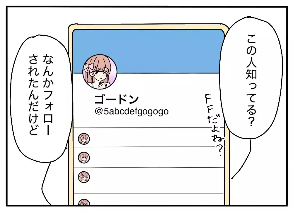 「オフ会なんて行かなければよかった」…ネットで人に絡んでいた男に起きた、想定外の"お礼"