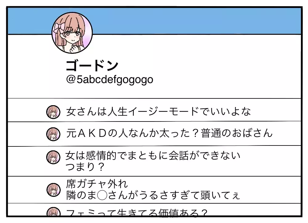 「オフ会なんて行かなければよかった」…ネットで人に絡んでいた男に起きた、想定外の"お礼"