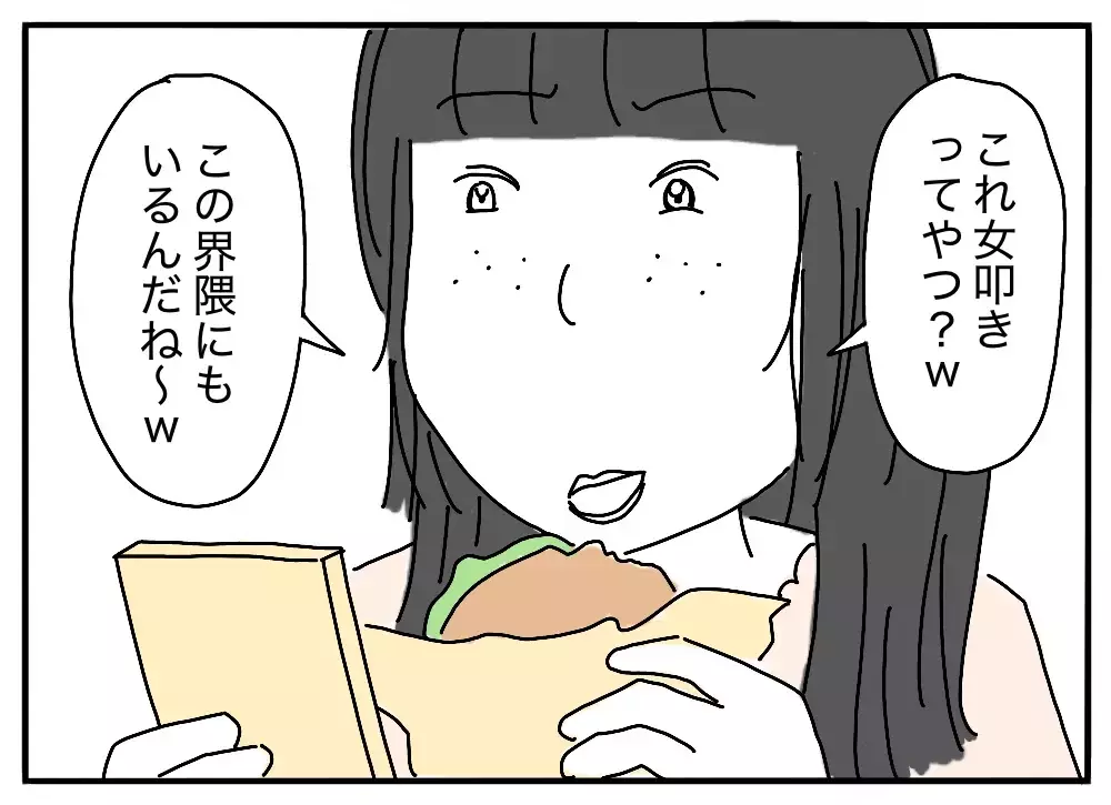 「オフ会なんて行かなければよかった」…ネットで人に絡んでいた男に起きた、想定外の"お礼"
