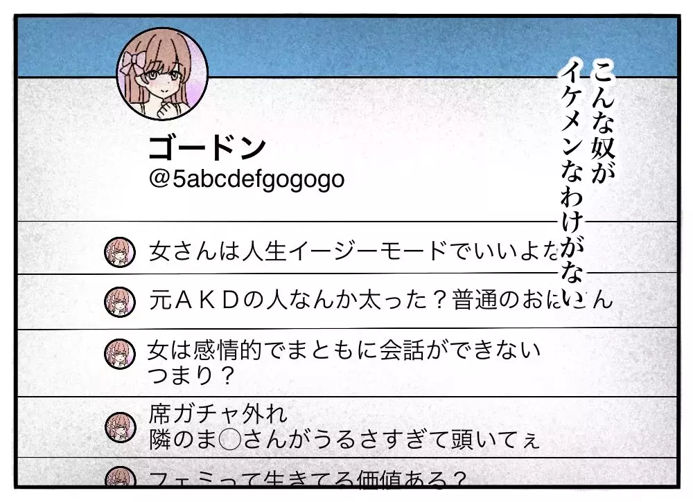 「オフ会なんて行かなければよかった」…ネットで人に絡んでいた男に起きた、想定外の"お礼"