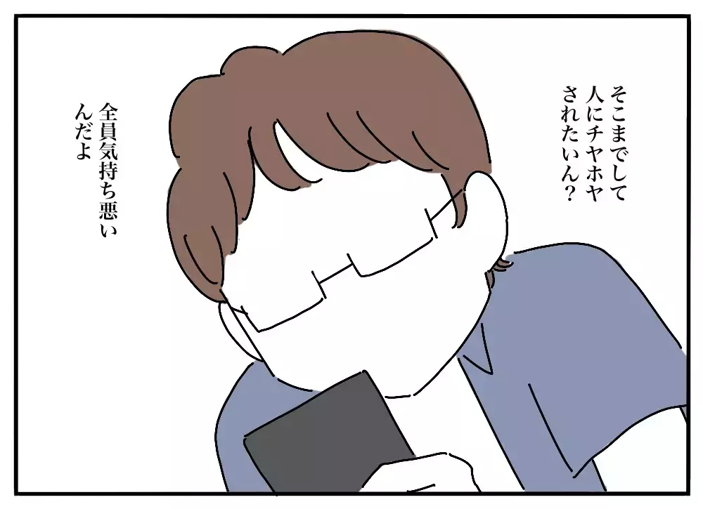 「オフ会なんて行かなければよかった」…ネットで人に絡んでいた男に起きた、想定外の"お礼"