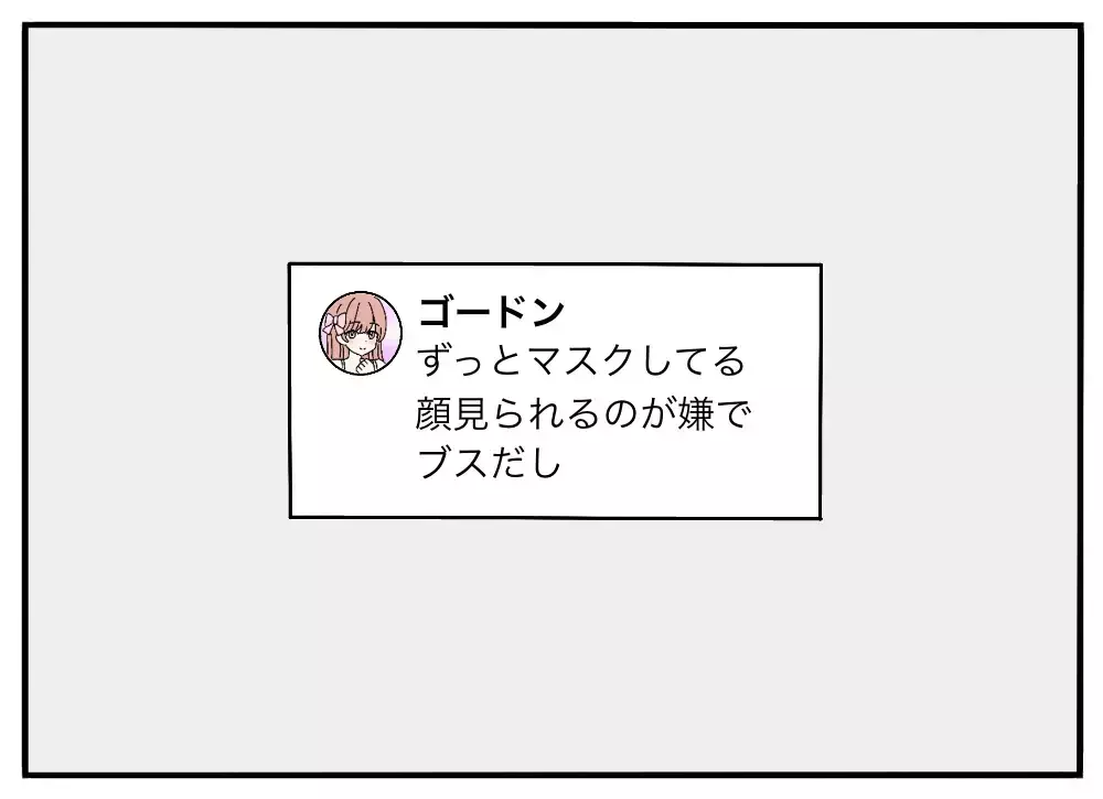 「オフ会なんて行かなければよかった」…ネットで人に絡んでいた男に起きた、想定外の"お礼"