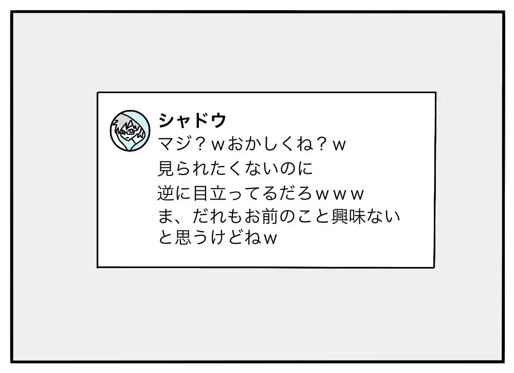 「オフ会なんて行かなければよかった」…ネットで人に絡んでいた男に起きた、想定外の"お礼"