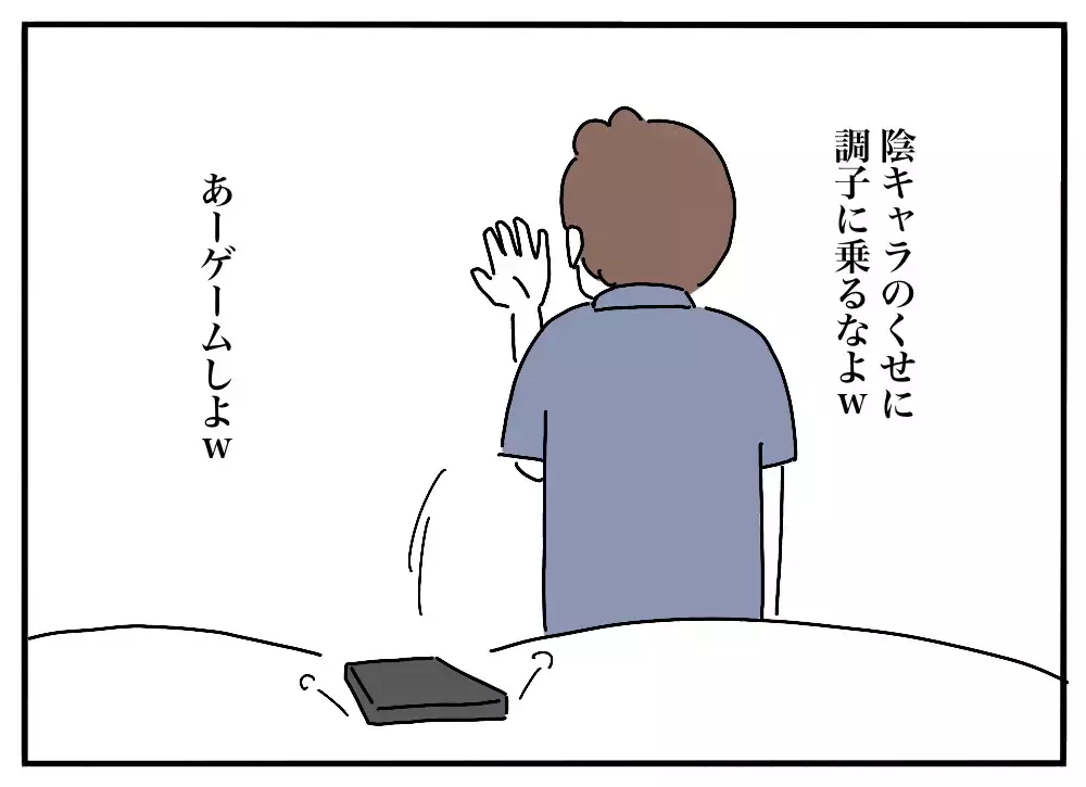 「オフ会なんて行かなければよかった」…ネットで人に絡んでいた男に起きた、想定外の"お礼"