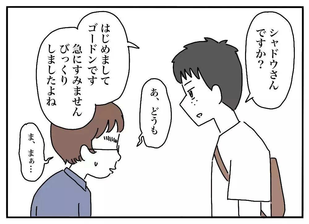 「オフ会なんて行かなければよかった」…ネットで人に絡んでいた男に起きた、想定外の"お礼"