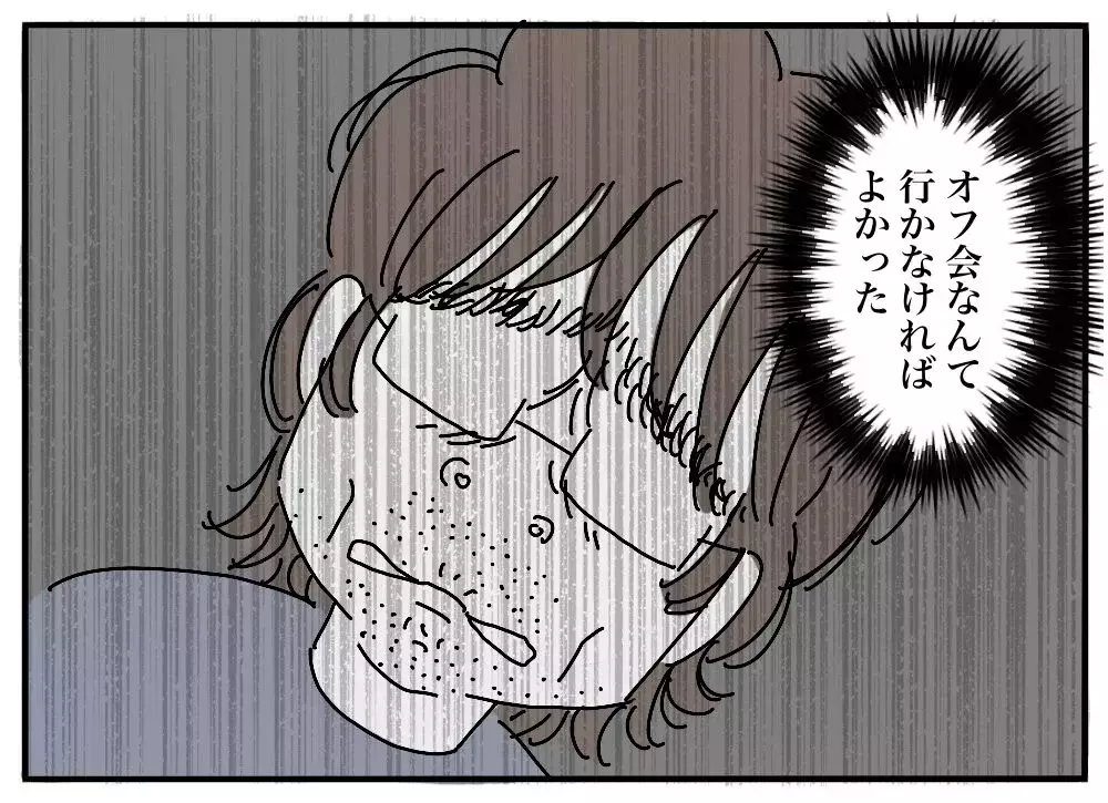 「オフ会なんて行かなければよかった」…ネットで人に絡んでいた男に起きた、想定外の"お礼"