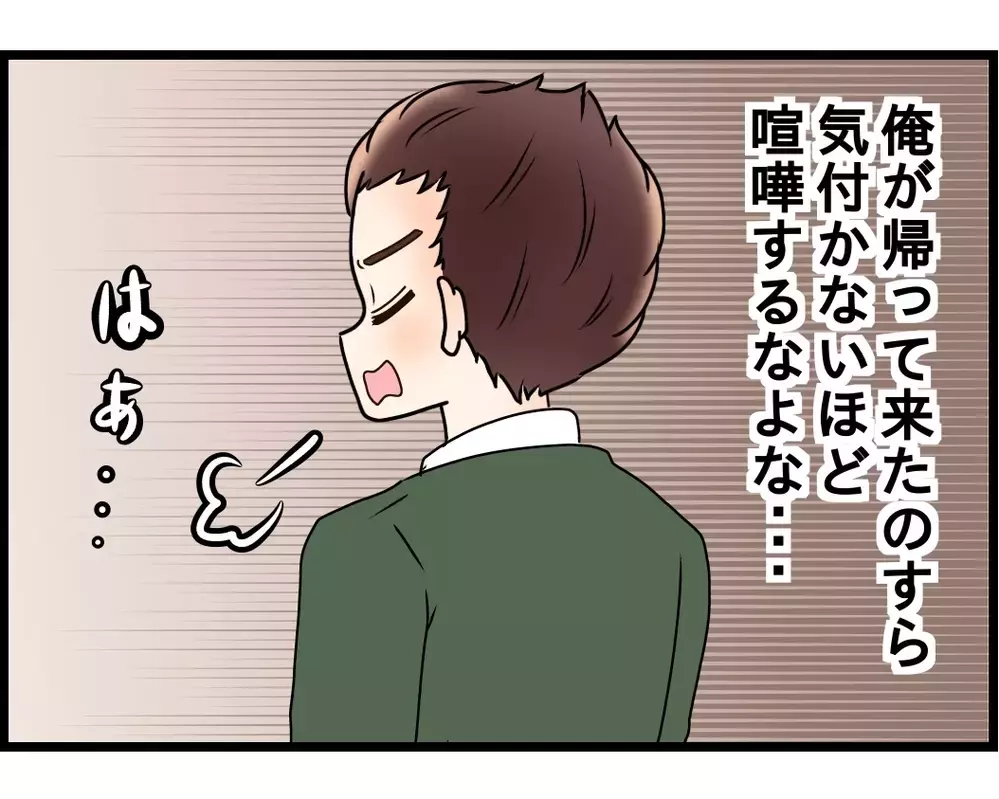 「習い事ごときでケンカするなよ」妻と母の間で中立を選んだ夫が、失って初めて気づいたもの