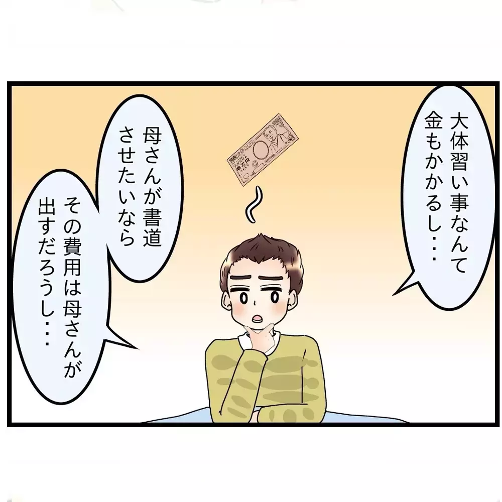 「習い事ごときでケンカするなよ」妻と母の間で中立を選んだ夫が、失って初めて気づいたもの