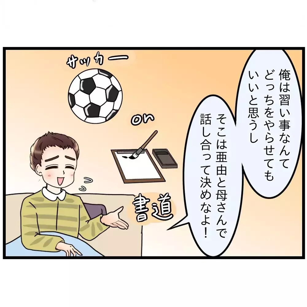 「習い事ごときでケンカするなよ」妻と母の間で中立を選んだ夫が、失って初めて気づいたもの