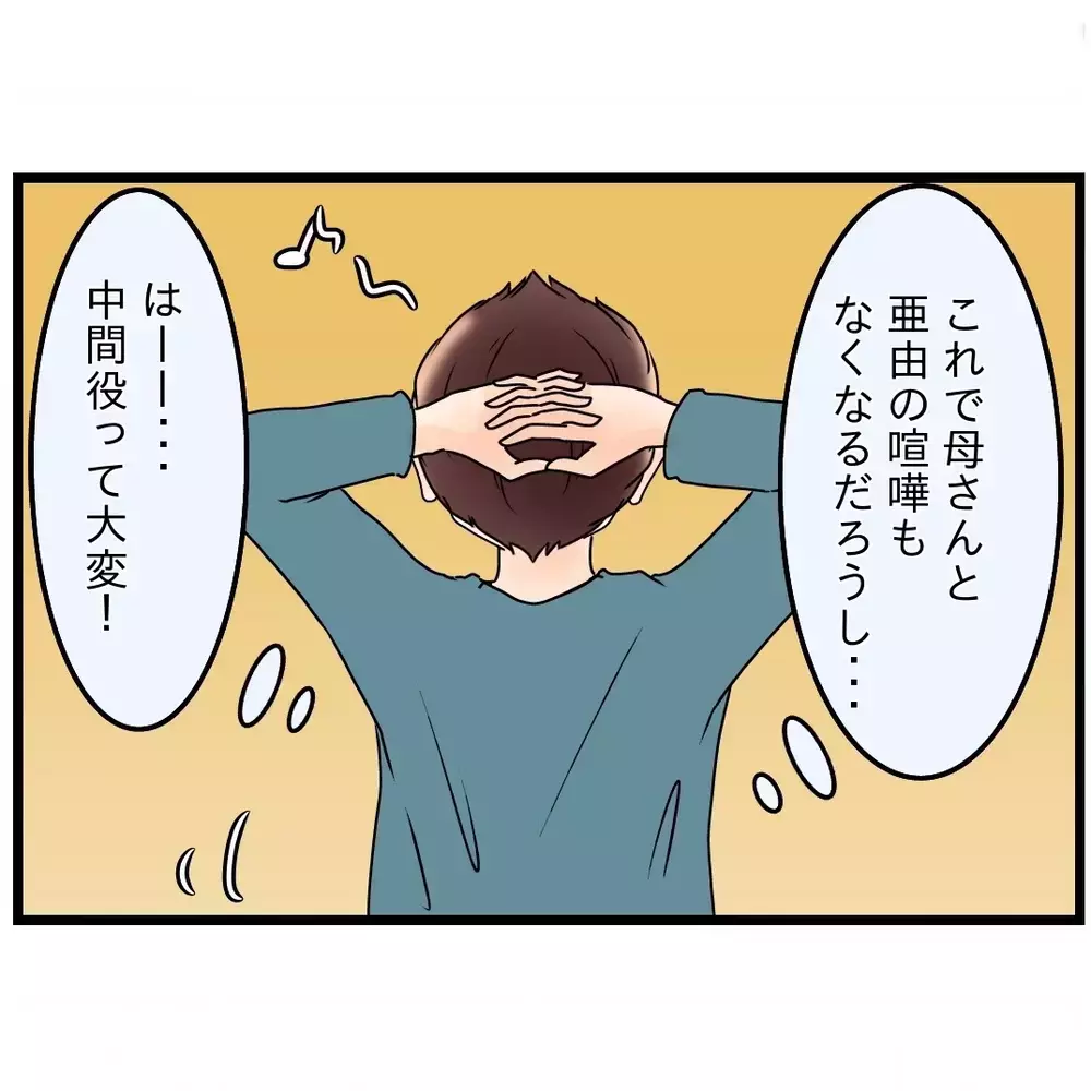 「習い事ごときでケンカするなよ」妻と母の間で中立を選んだ夫が、失って初めて気づいたもの