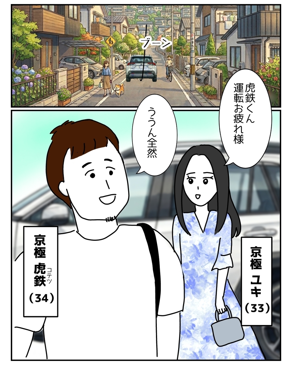 「私、ズボラだから〜」悪気ゼロの義姉が巻き起こす…想像を超える新たな恋