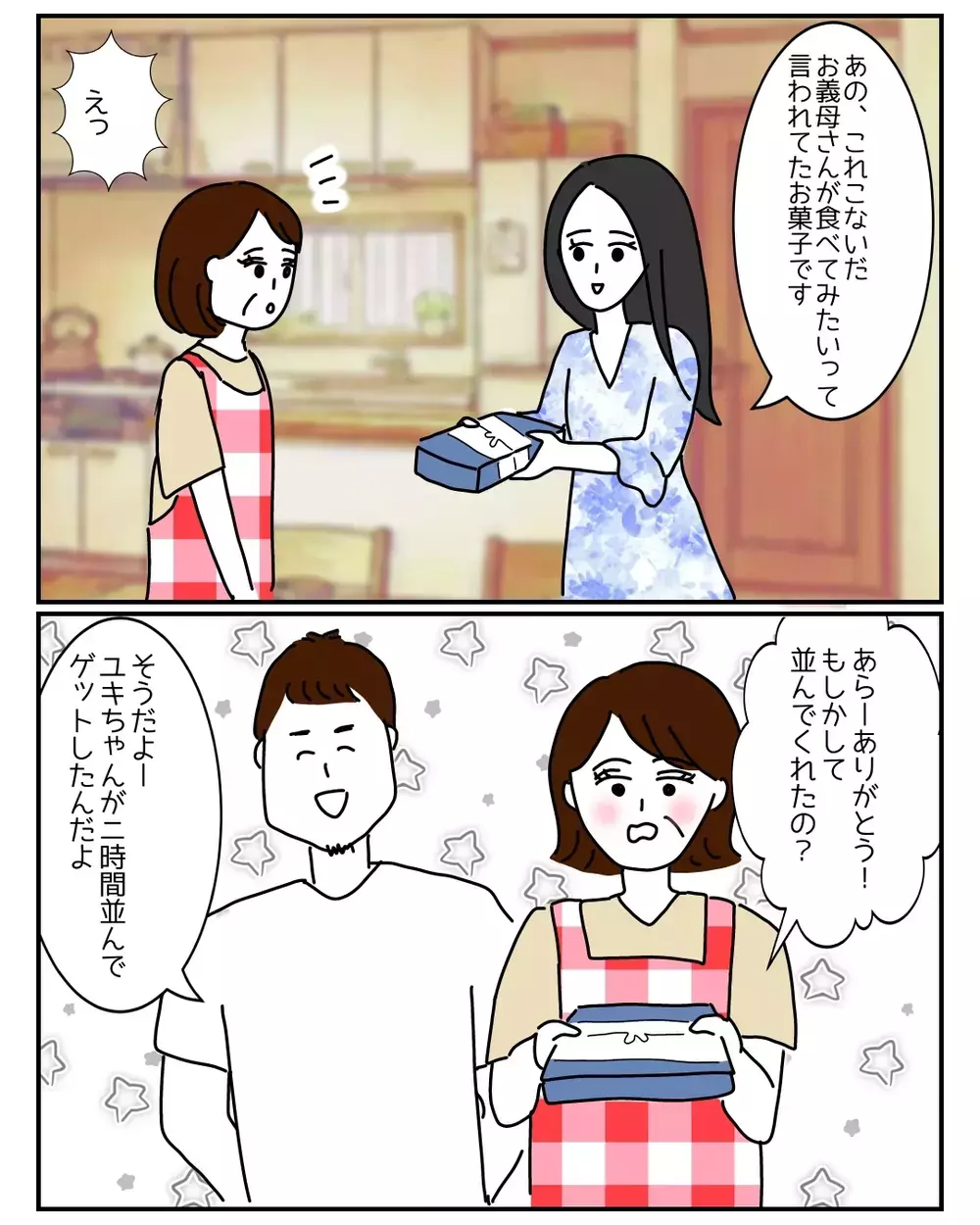 「私、ズボラだから〜」悪気ゼロの義姉が巻き起こす…想像を超える新たな恋