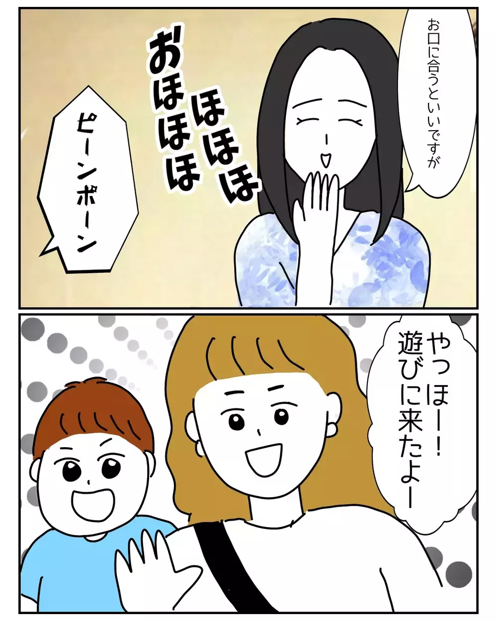 「私、ズボラだから〜」悪気ゼロの義姉が巻き起こす…想像を超える新たな恋