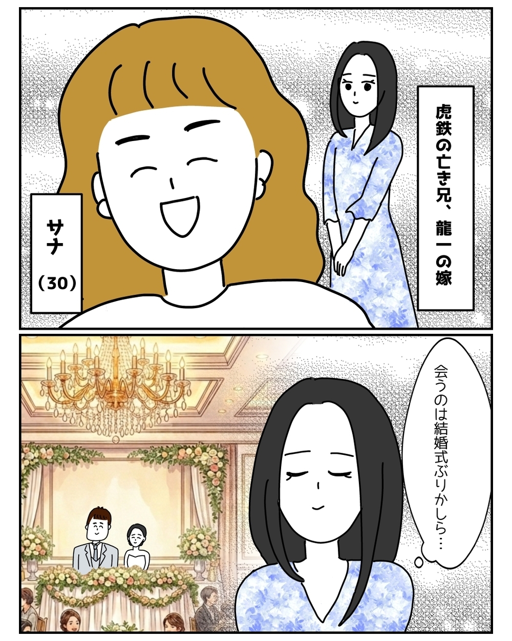 「私、ズボラだから〜」悪気ゼロの義姉が巻き起こす…想像を超える新たな恋