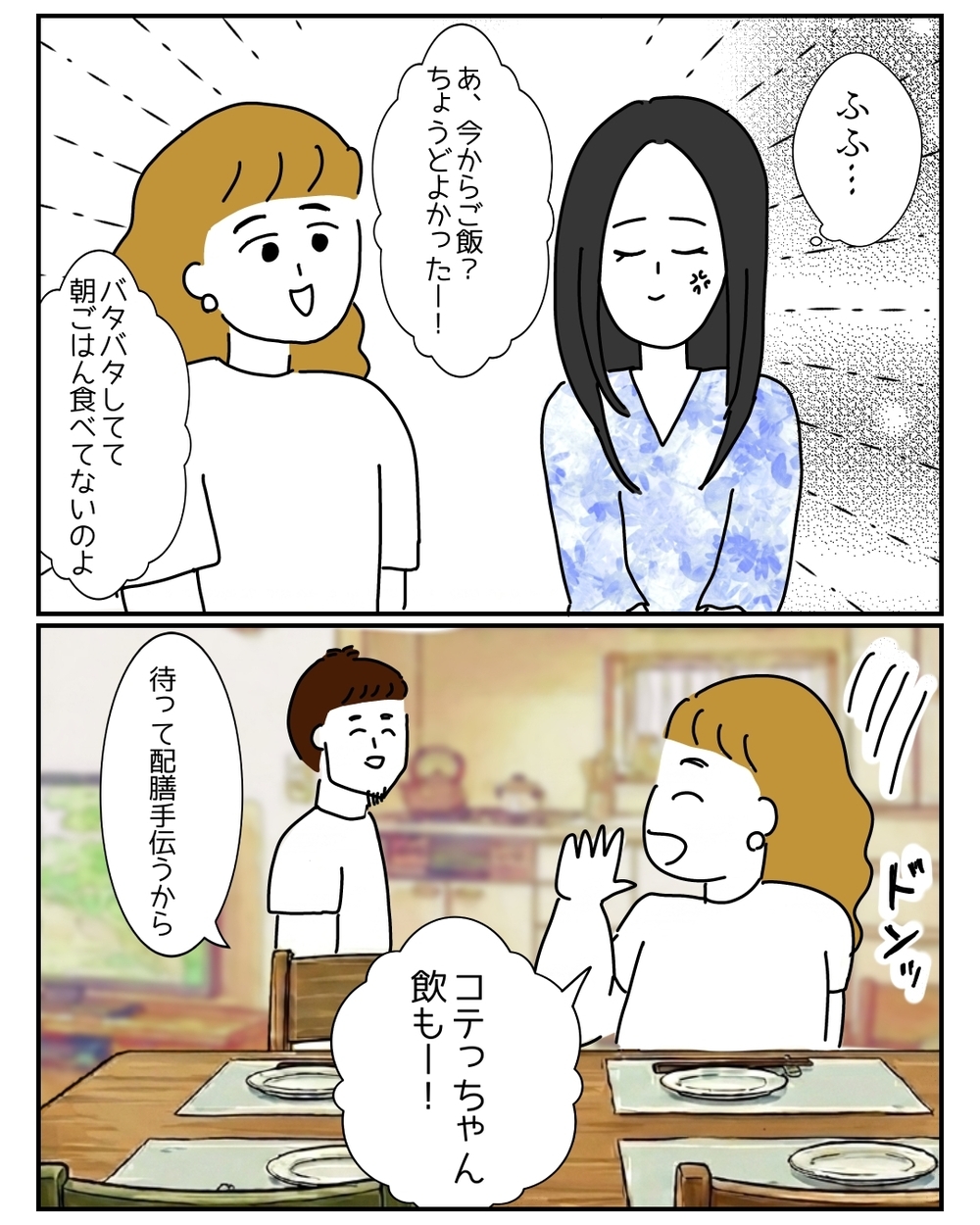 「私、ズボラだから〜」悪気ゼロの義姉が巻き起こす…想像を超える新たな恋
