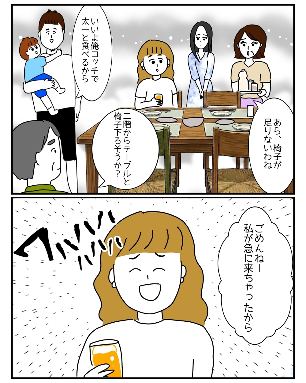 「私、ズボラだから〜」悪気ゼロの義姉が巻き起こす…想像を超える新たな恋