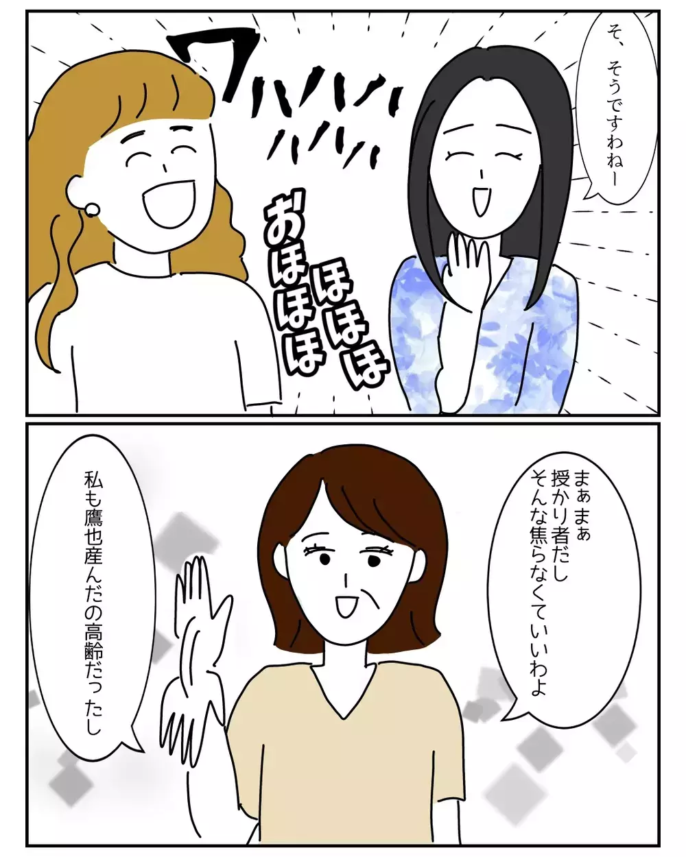 「私、ズボラだから〜」悪気ゼロの義姉が巻き起こす…想像を超える新たな恋