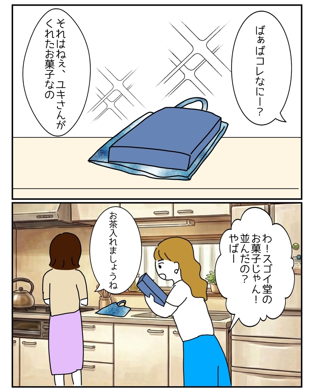 「私、ズボラだから〜」悪気ゼロの義姉が巻き起こす…想像を超える新たな恋