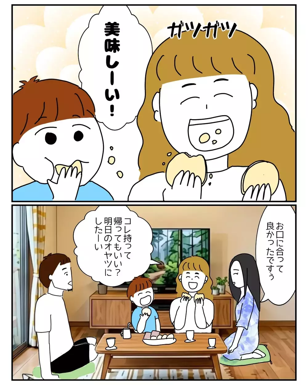 「私、ズボラだから〜」悪気ゼロの義姉が巻き起こす…想像を超える新たな恋