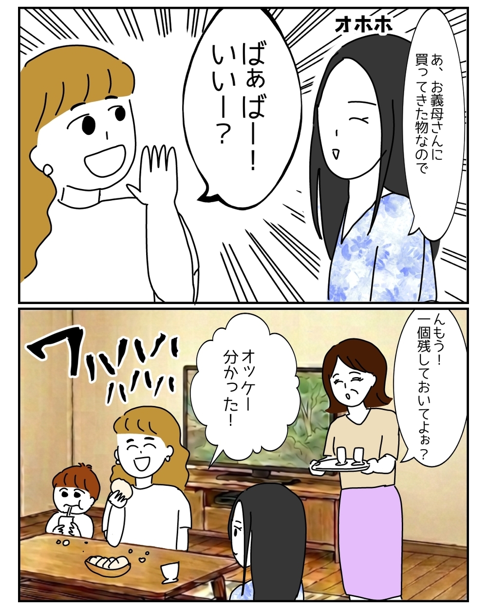 「私、ズボラだから〜」悪気ゼロの義姉が巻き起こす…想像を超える新たな恋