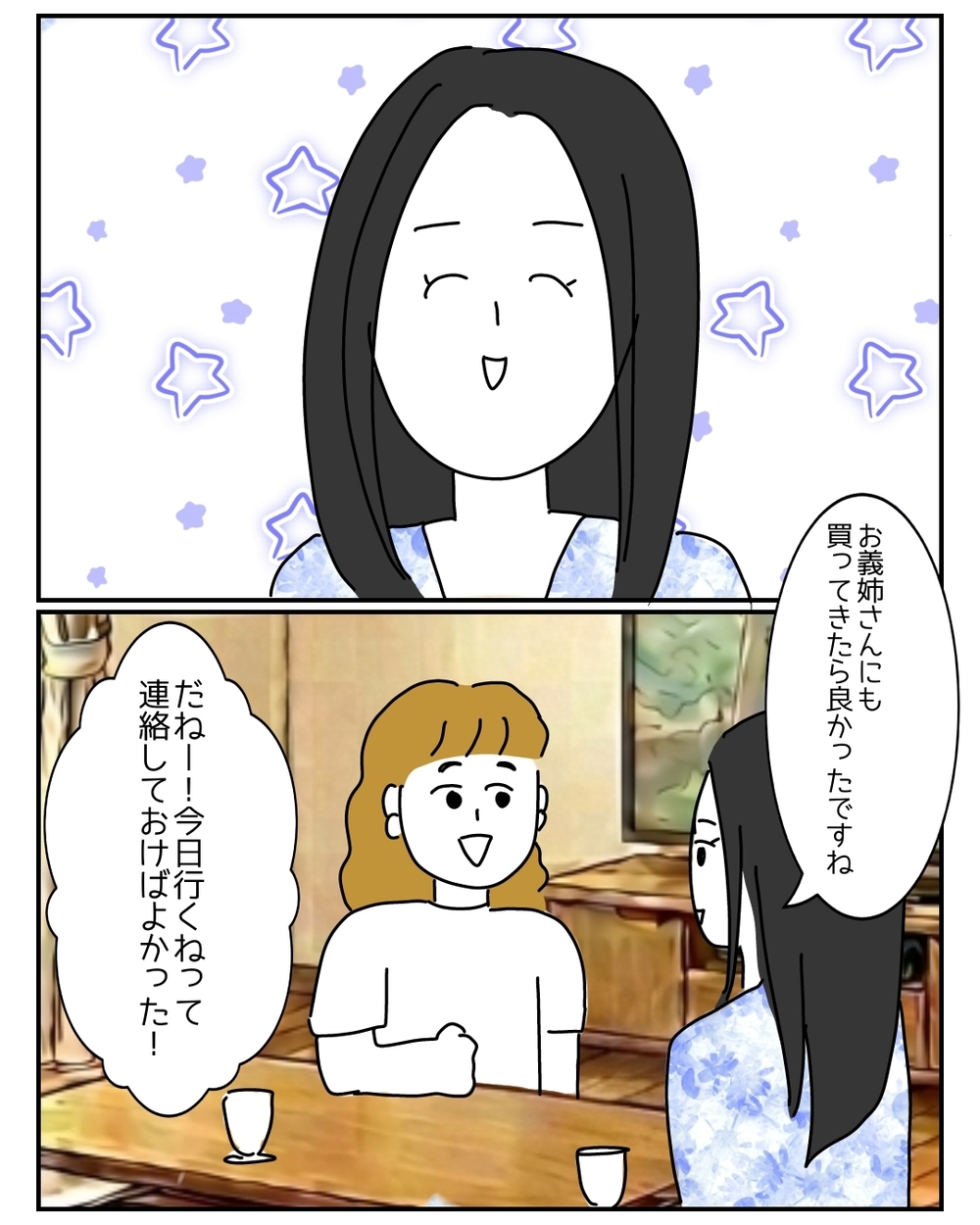 「私、ズボラだから〜」悪気ゼロの義姉が巻き起こす…想像を超える新たな恋