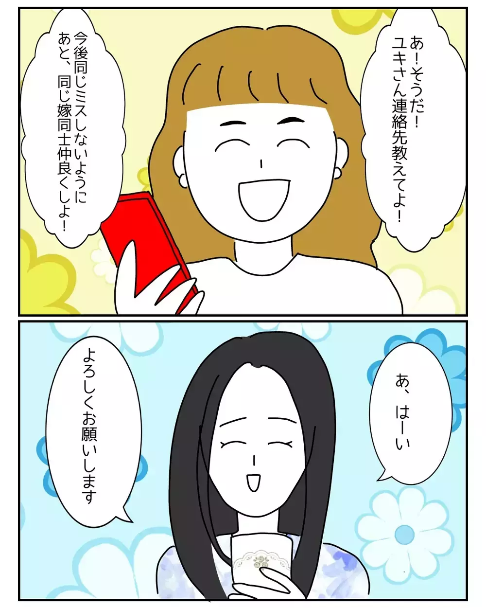 「私、ズボラだから〜」悪気ゼロの義姉が巻き起こす…想像を超える新たな恋