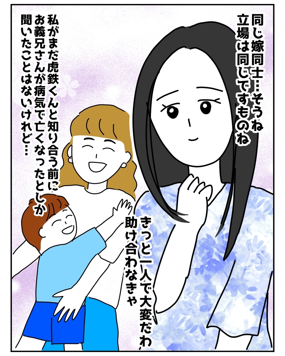 「私、ズボラだから〜」悪気ゼロの義姉が巻き起こす…想像を超える新たな恋