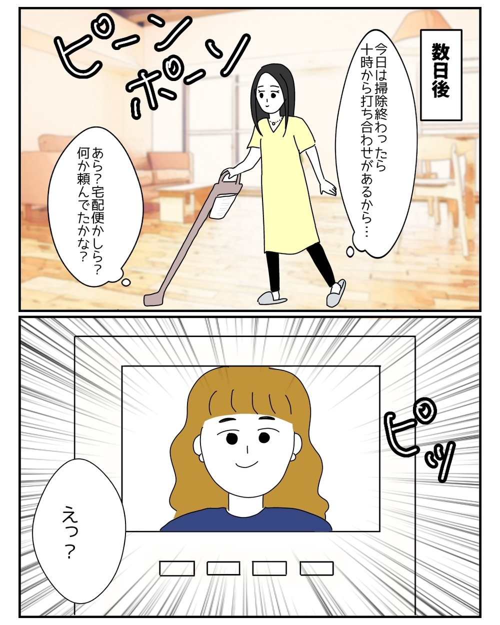 「私、ズボラだから〜」悪気ゼロの義姉が巻き起こす…想像を超える新たな恋