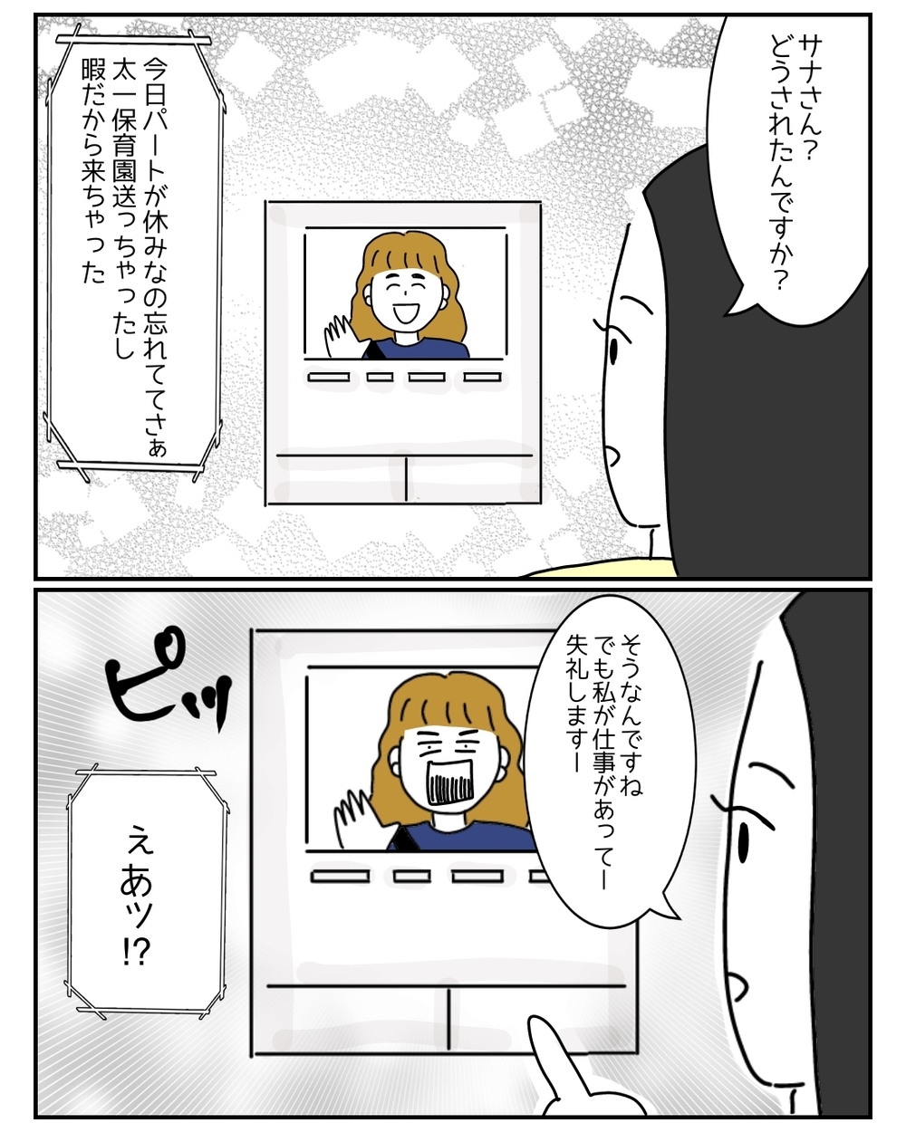 「私、ズボラだから〜」悪気ゼロの義姉が巻き起こす…想像を超える新たな恋