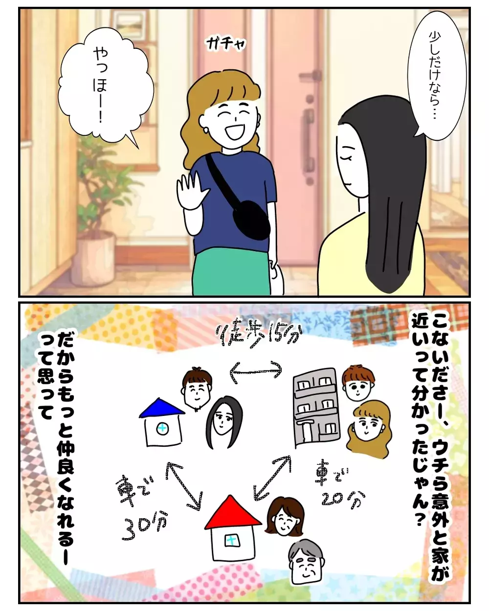 「私、ズボラだから〜」悪気ゼロの義姉が巻き起こす…想像を超える新たな恋