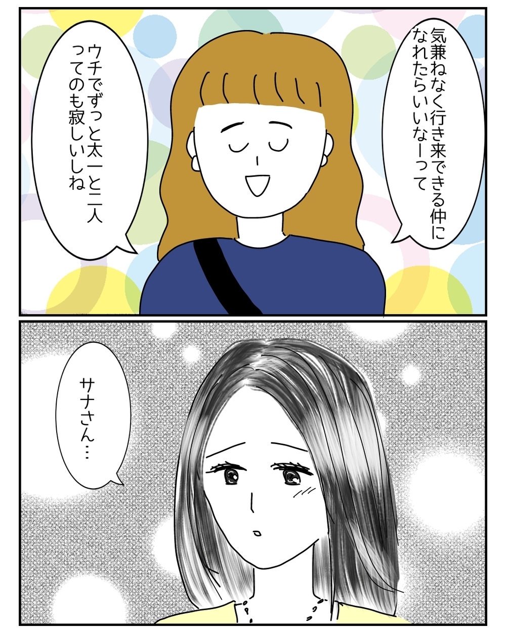 「私、ズボラだから〜」悪気ゼロの義姉が巻き起こす…想像を超える新たな恋