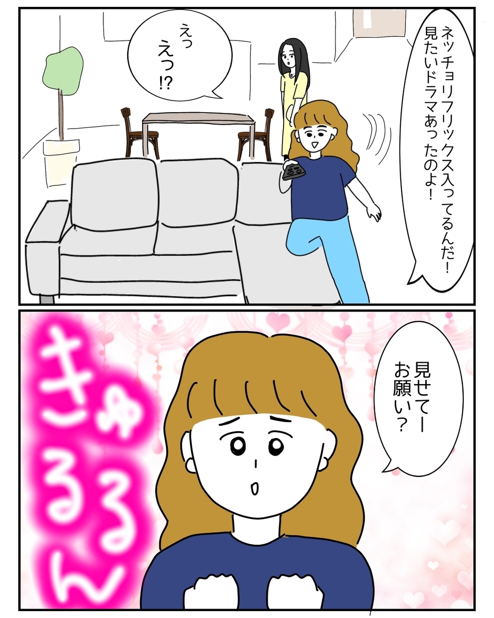 「私、ズボラだから〜」悪気ゼロの義姉が巻き起こす…想像を超える新たな恋