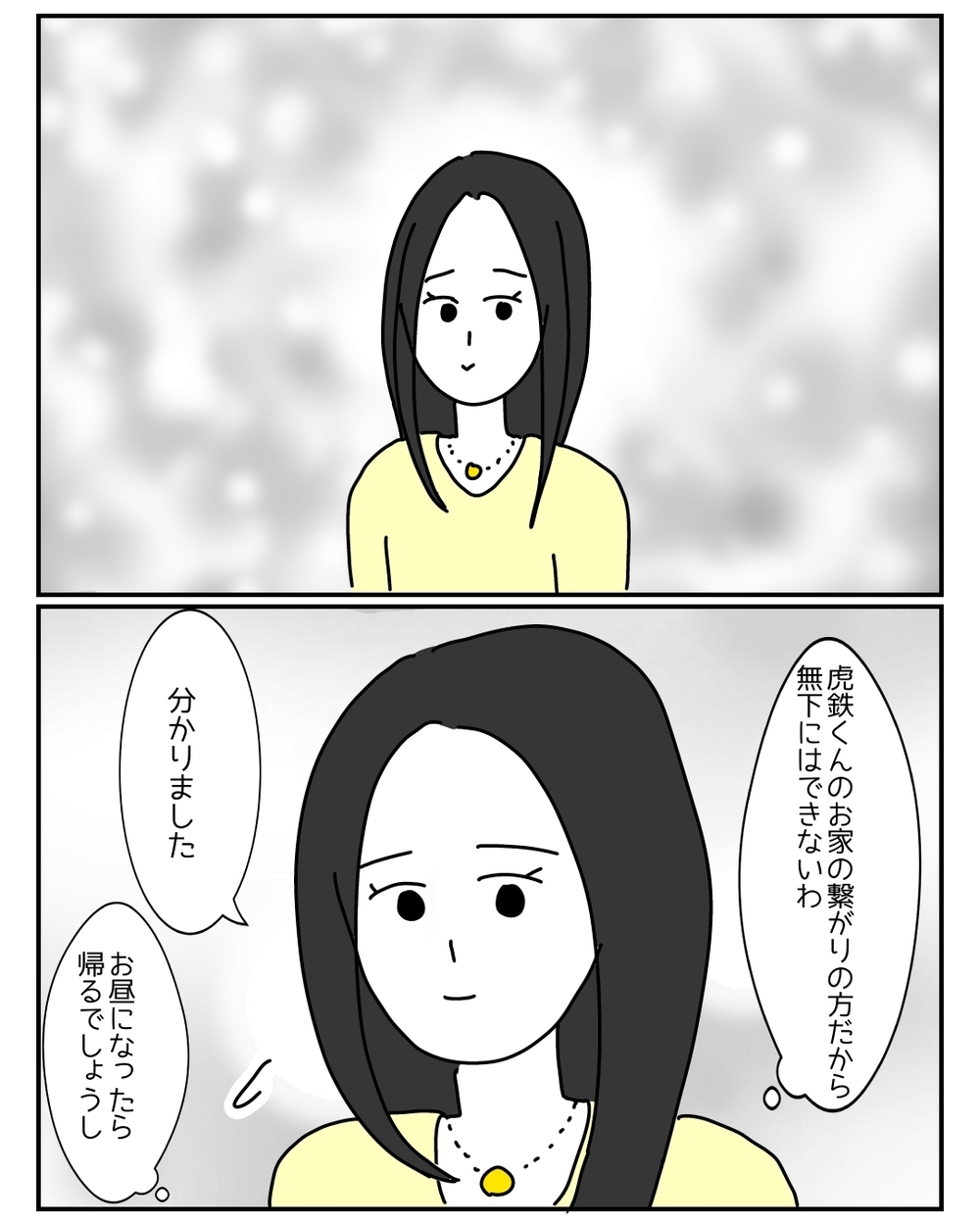 「私、ズボラだから〜」悪気ゼロの義姉が巻き起こす…想像を超える新たな恋