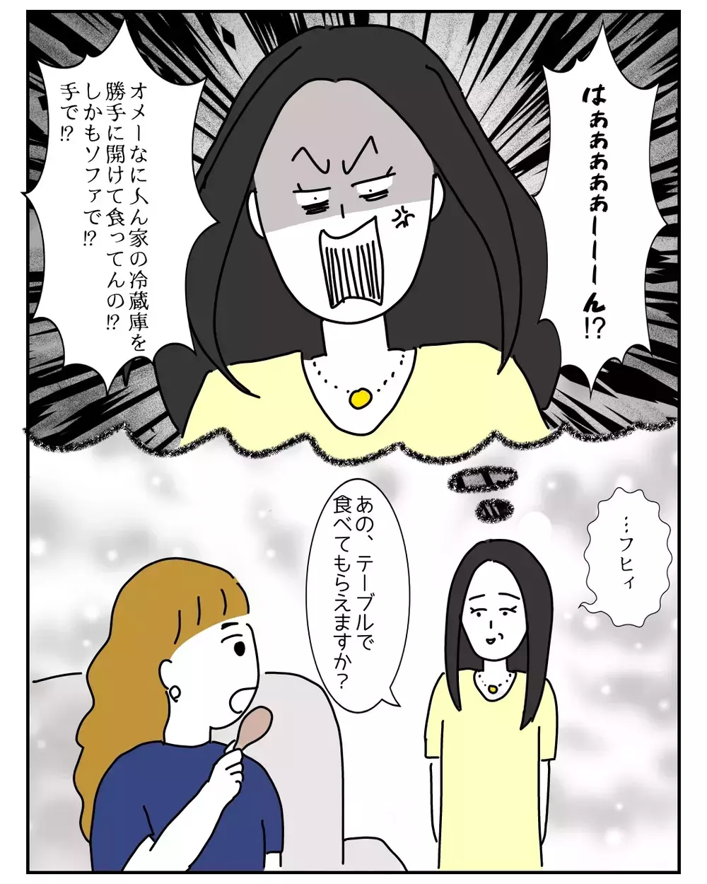 「私、ズボラだから〜」悪気ゼロの義姉が巻き起こす…想像を超える新たな恋